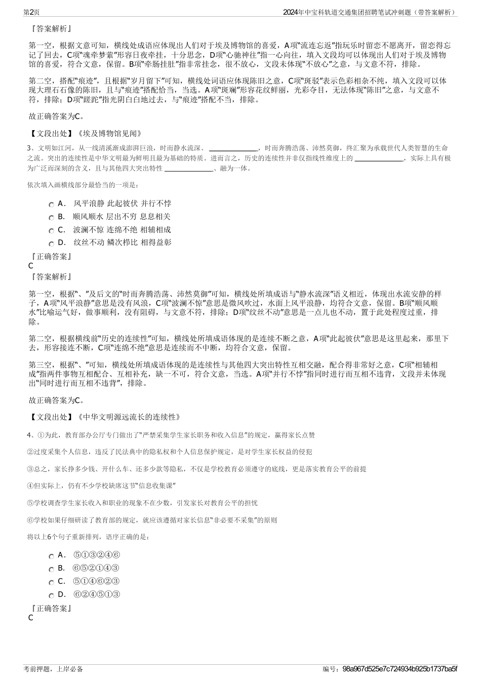2024年中宝科轨道交通集团招聘笔试冲刺题（带答案解析）_第2页
