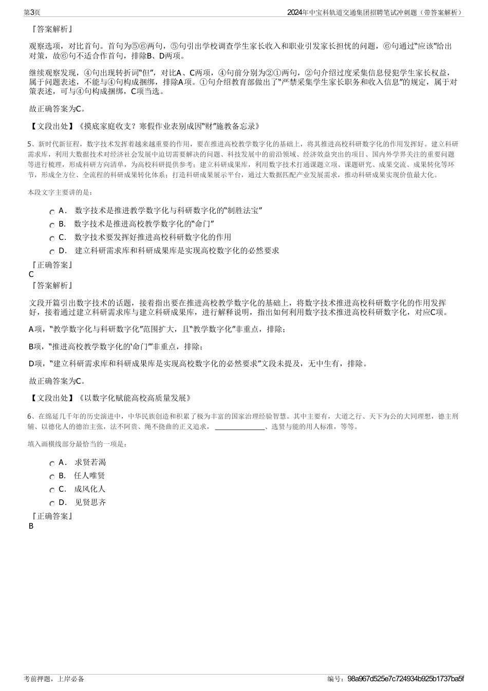 2024年中宝科轨道交通集团招聘笔试冲刺题（带答案解析）_第3页