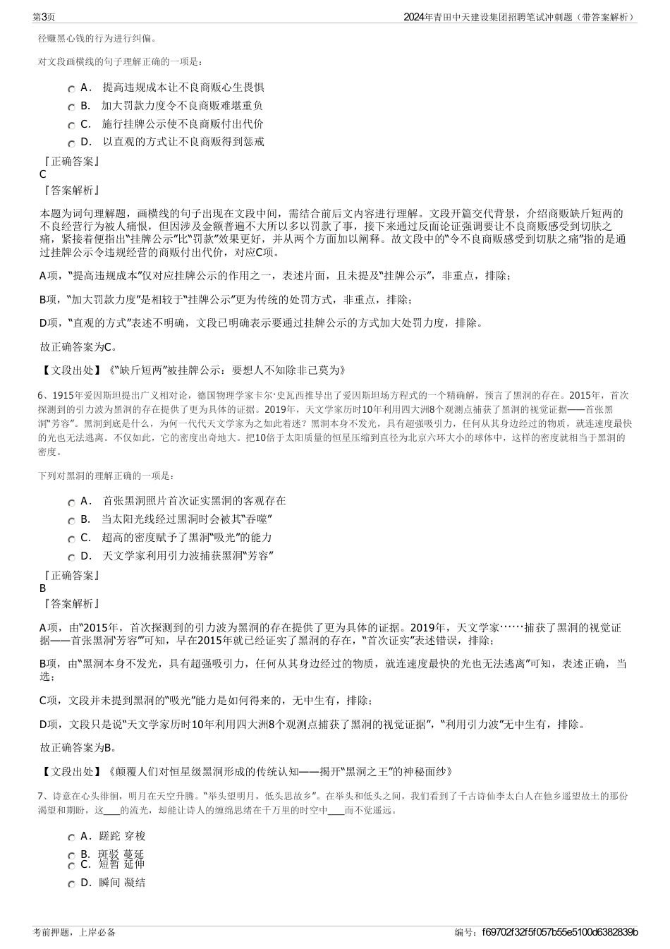 2024年青田中天建设集团招聘笔试冲刺题（带答案解析）_第3页