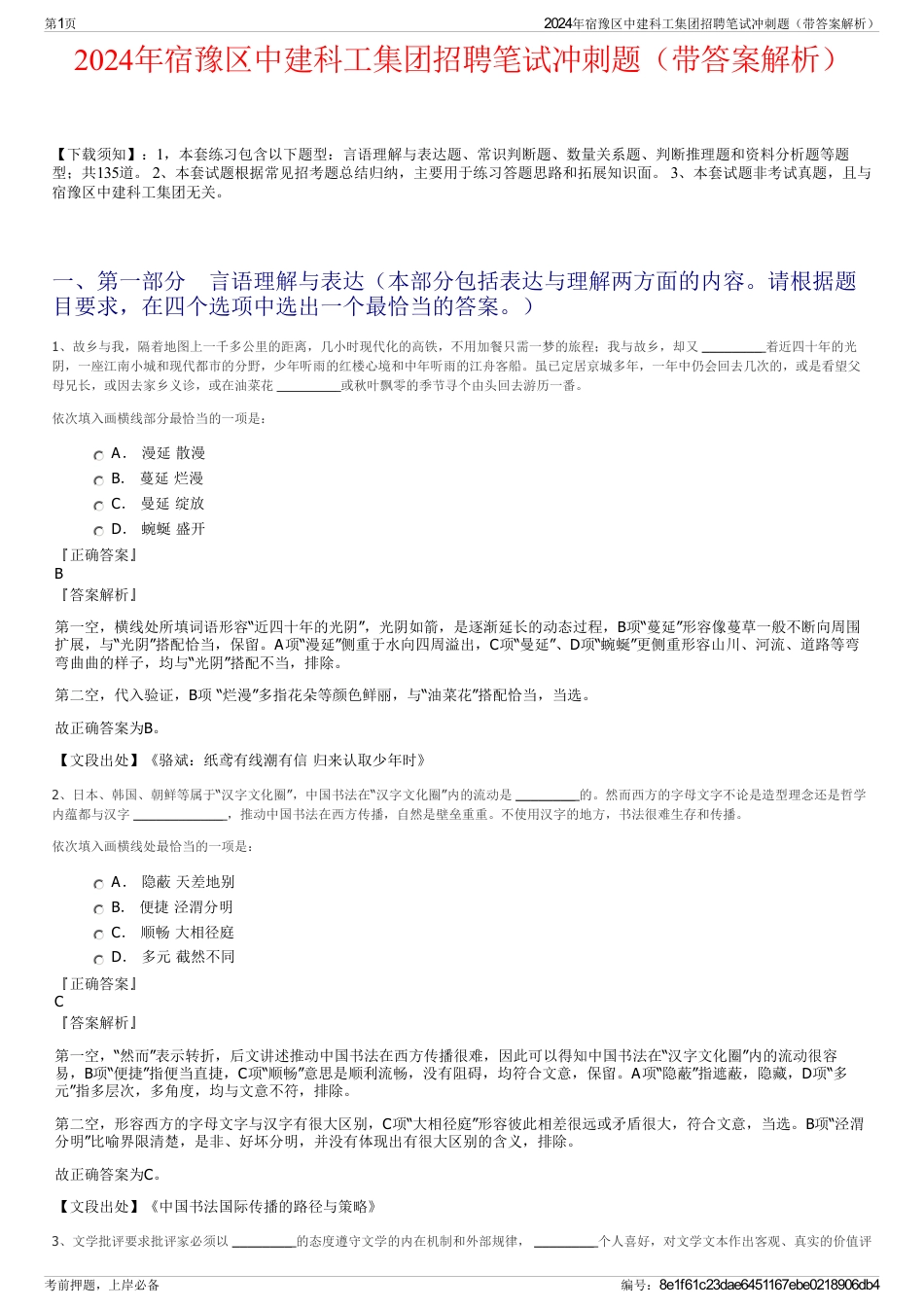 2024年宿豫区中建科工集团招聘笔试冲刺题（带答案解析）_第1页