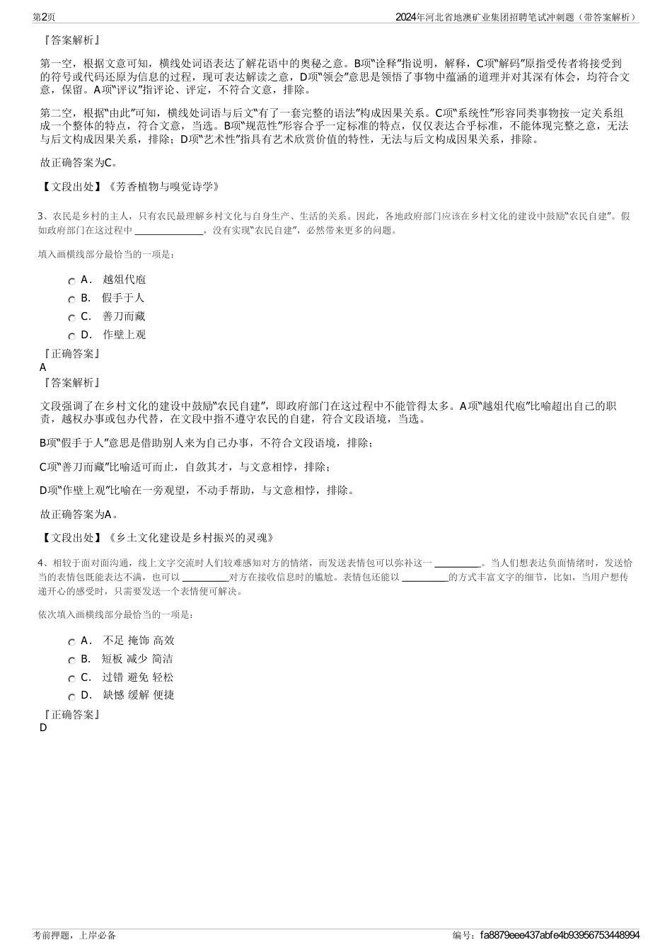 2024年河北省地澳矿业集团招聘笔试冲刺题（带答案解析）_第2页