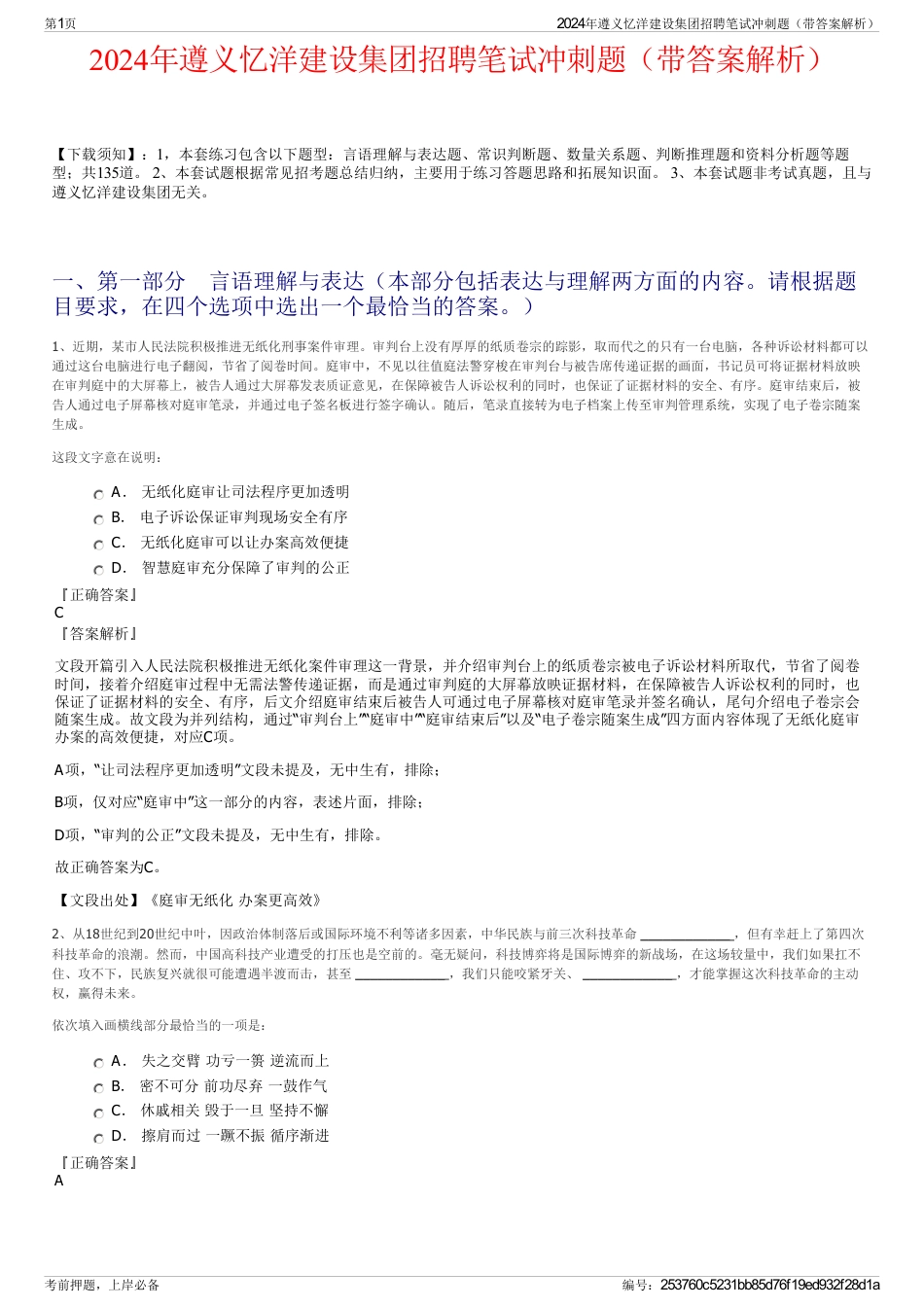 2024年遵义忆洋建设集团招聘笔试冲刺题（带答案解析）_第1页