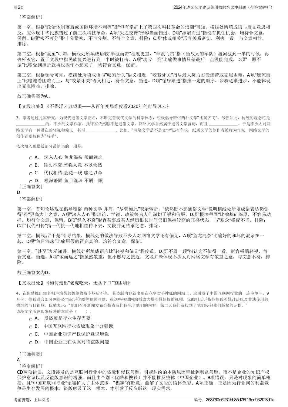 2024年遵义忆洋建设集团招聘笔试冲刺题（带答案解析）_第2页