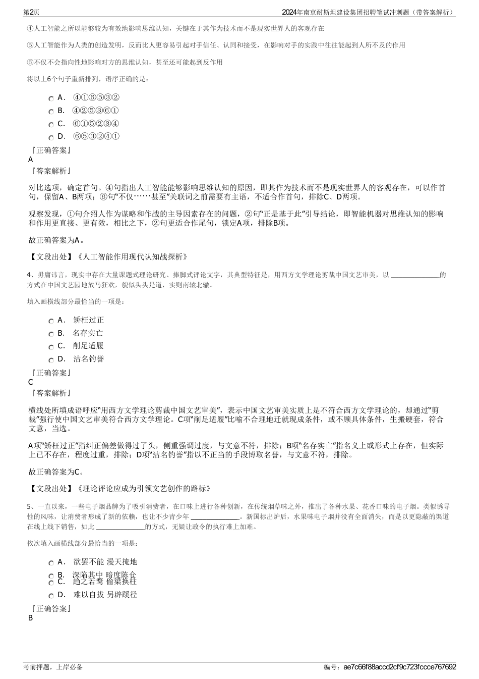 2024年南京耐斯坦建设集团招聘笔试冲刺题（带答案解析）_第2页