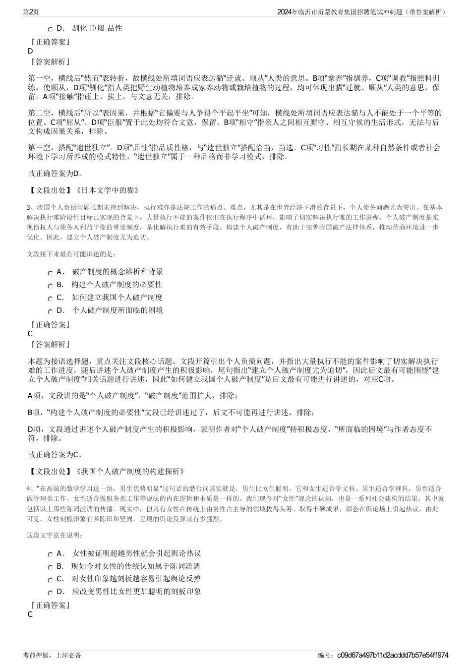 2024年临沂市沂蒙教育集团招聘笔试冲刺题（带答案解析）_第2页
