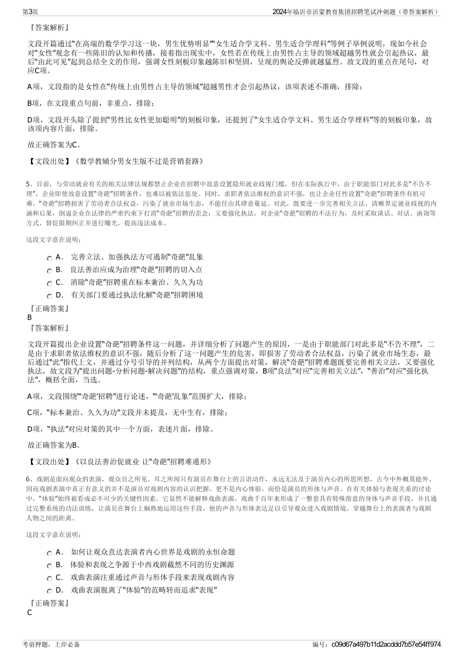 2024年临沂市沂蒙教育集团招聘笔试冲刺题（带答案解析）_第3页