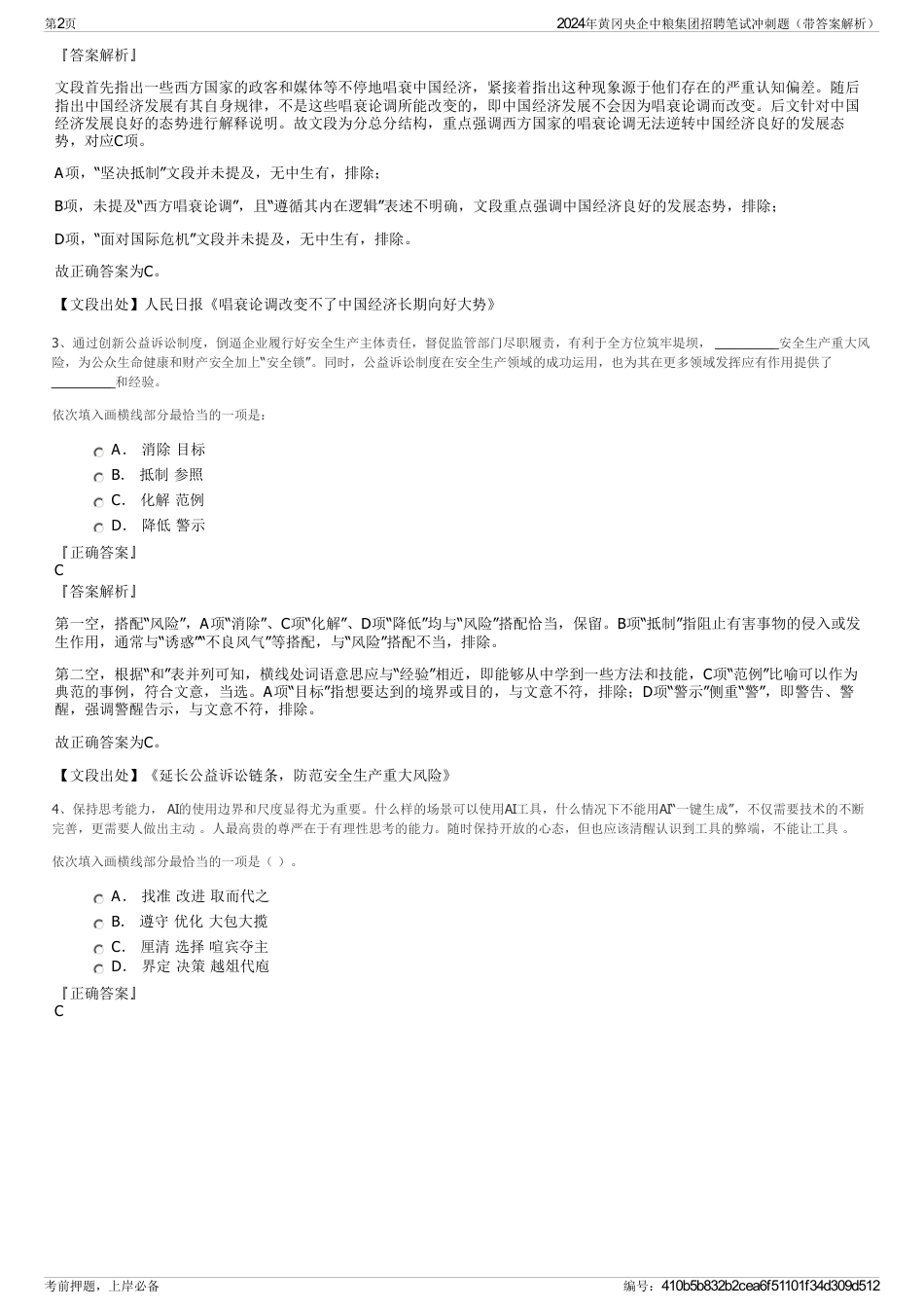 2024年黄冈央企中粮集团招聘笔试冲刺题（带答案解析）_第2页