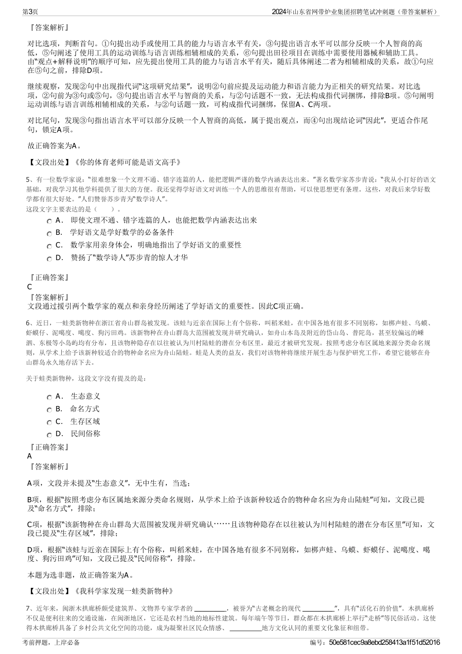 2024年山东省网带炉业集团招聘笔试冲刺题（带答案解析）_第3页