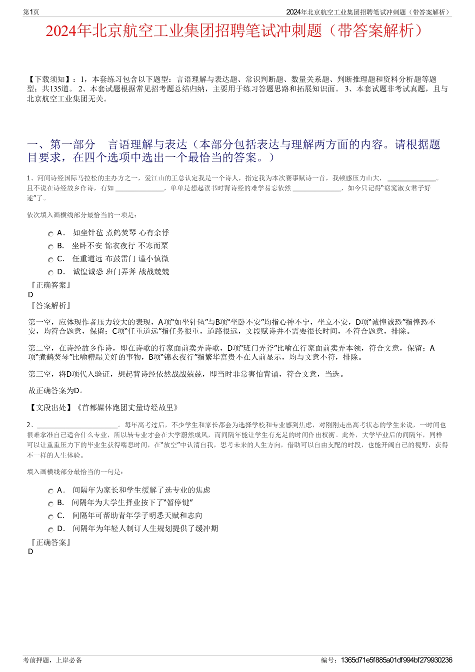 2024年北京航空工业集团招聘笔试冲刺题（带答案解析）_第1页