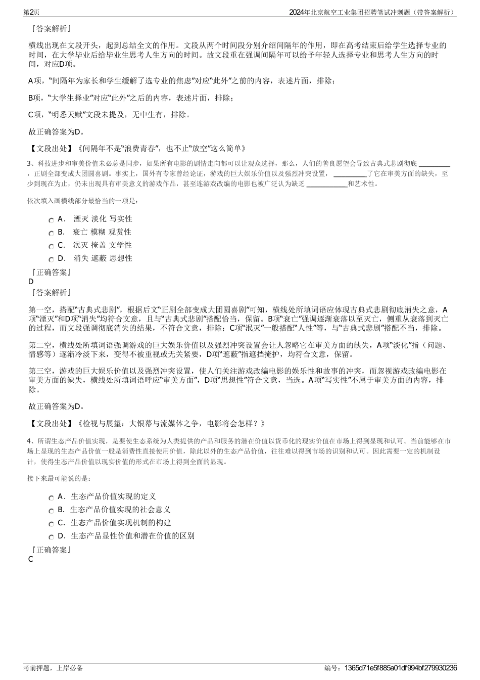 2024年北京航空工业集团招聘笔试冲刺题（带答案解析）_第2页