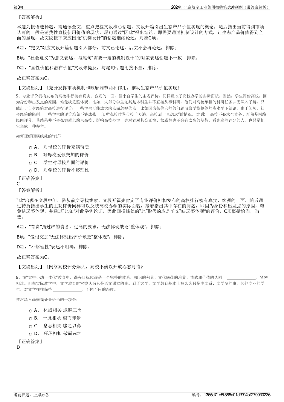 2024年北京航空工业集团招聘笔试冲刺题（带答案解析）_第3页