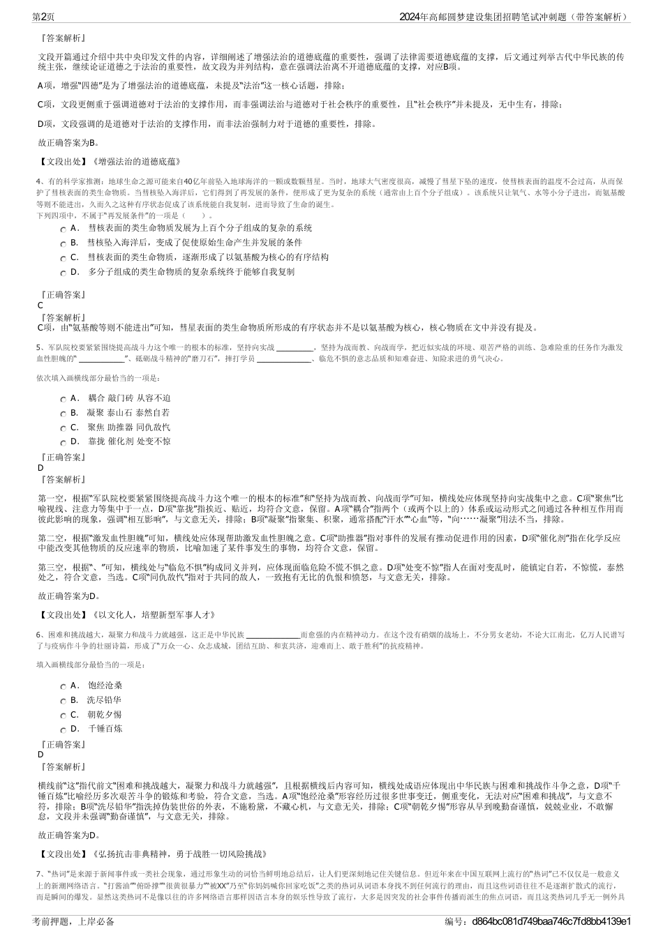 2024年高邮圆梦建设集团招聘笔试冲刺题（带答案解析）_第2页