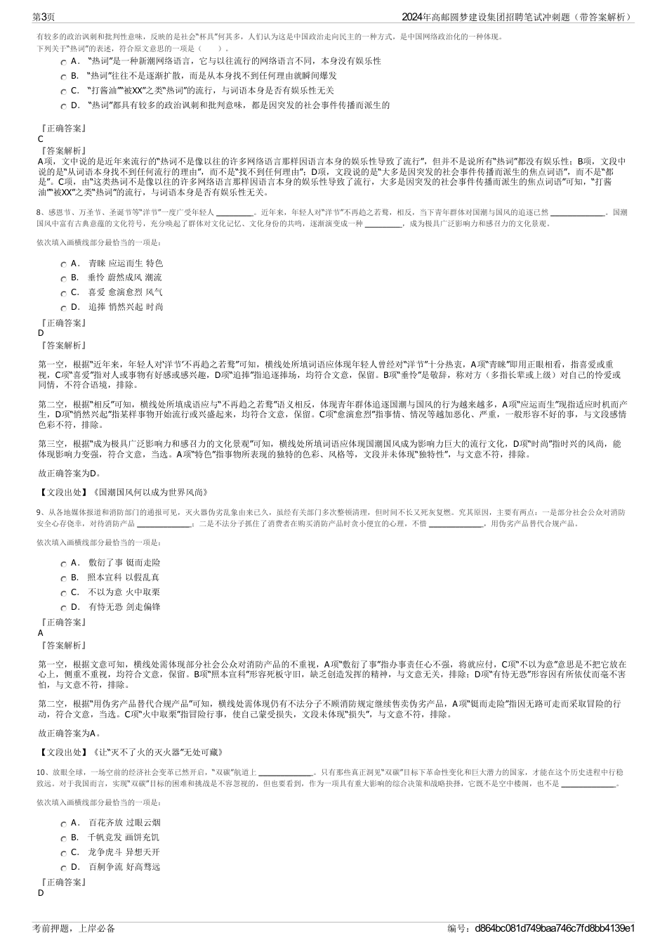 2024年高邮圆梦建设集团招聘笔试冲刺题（带答案解析）_第3页