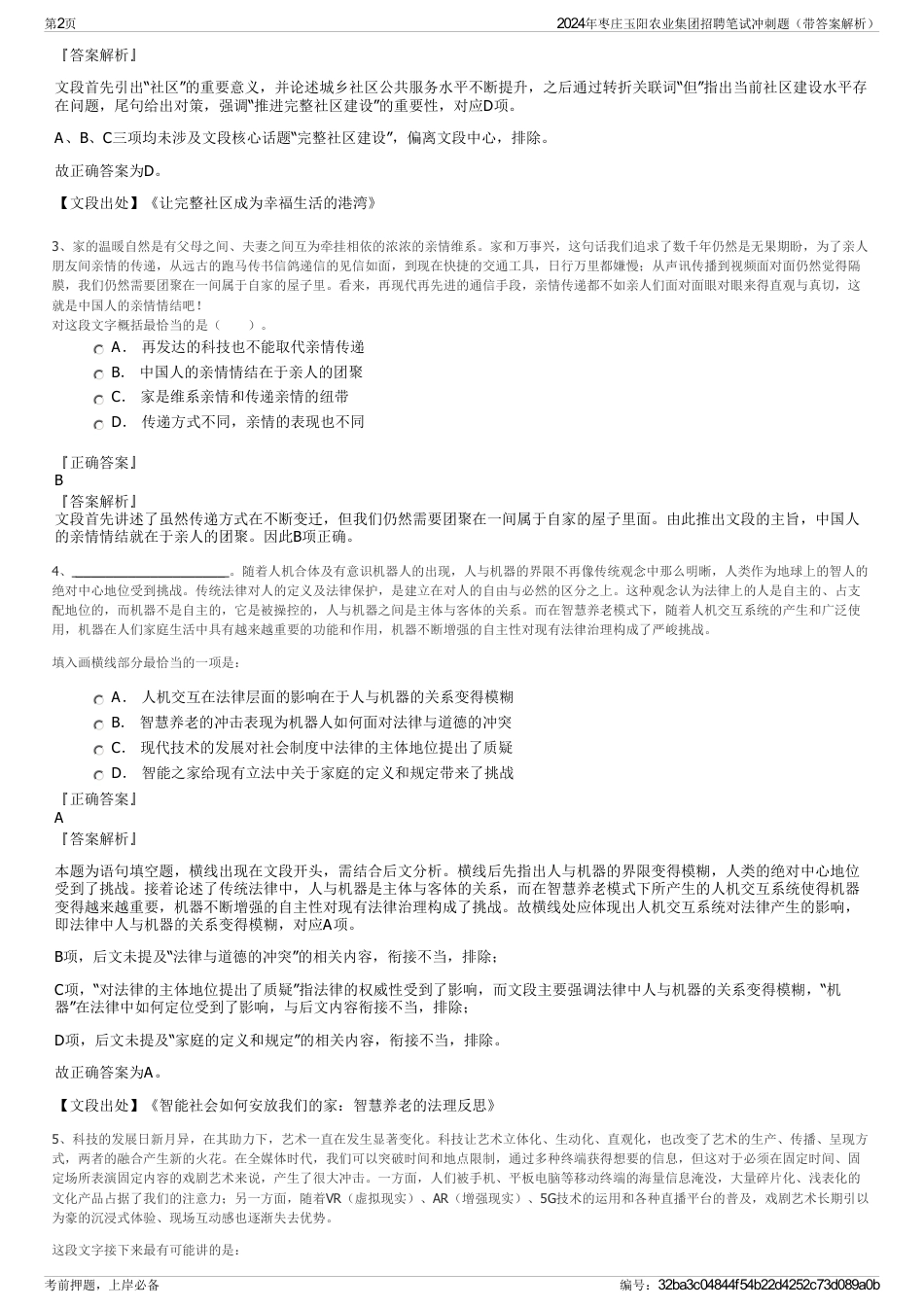 2024年枣庄玉阳农业集团招聘笔试冲刺题（带答案解析）_第2页