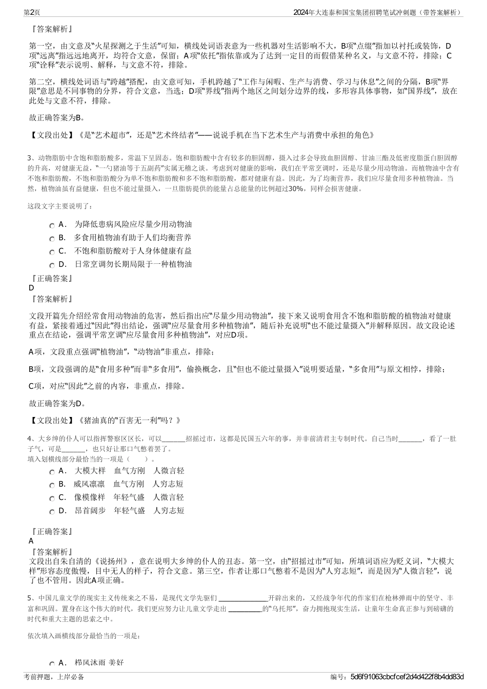 2024年大连泰和国宝集团招聘笔试冲刺题（带答案解析）_第2页