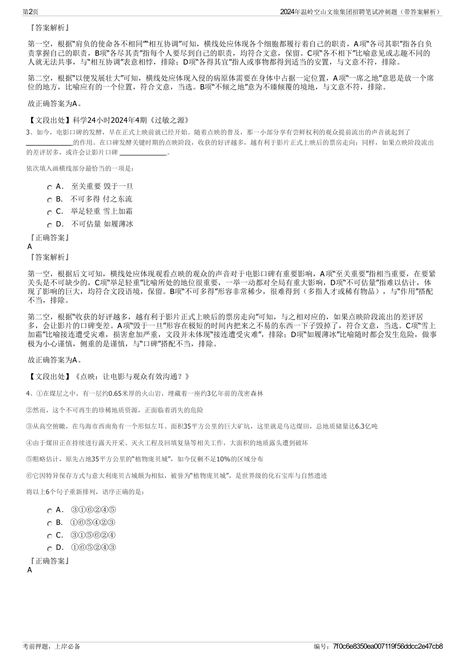 2024年温岭空山文旅集团招聘笔试冲刺题（带答案解析）_第2页