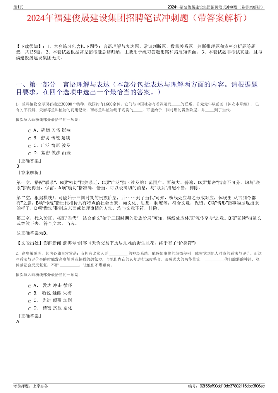 2024年福建俊晟建设集团招聘笔试冲刺题（带答案解析）_第1页