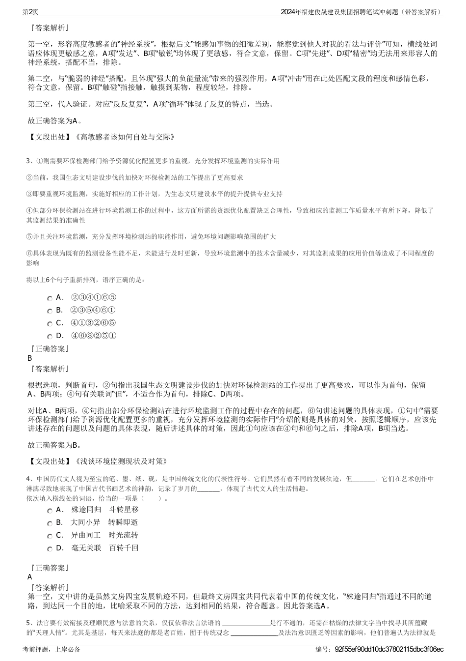 2024年福建俊晟建设集团招聘笔试冲刺题（带答案解析）_第2页