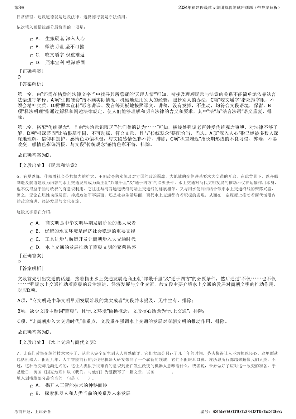 2024年福建俊晟建设集团招聘笔试冲刺题（带答案解析）_第3页