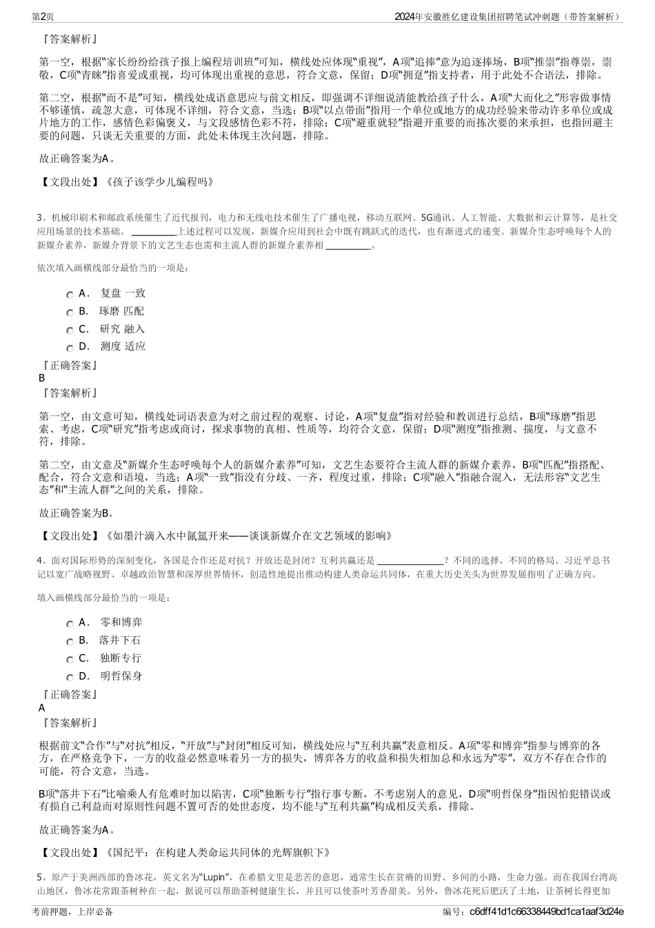 2024年安徽胜亿建设集团招聘笔试冲刺题（带答案解析）_第2页