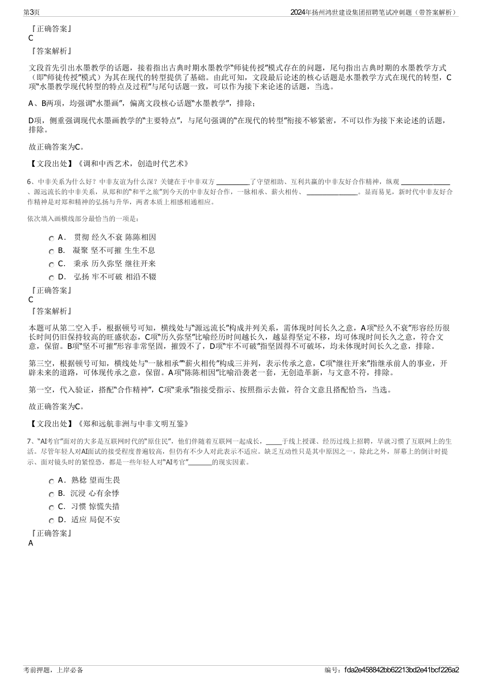 2024年扬州鸿世建设集团招聘笔试冲刺题（带答案解析）_第3页