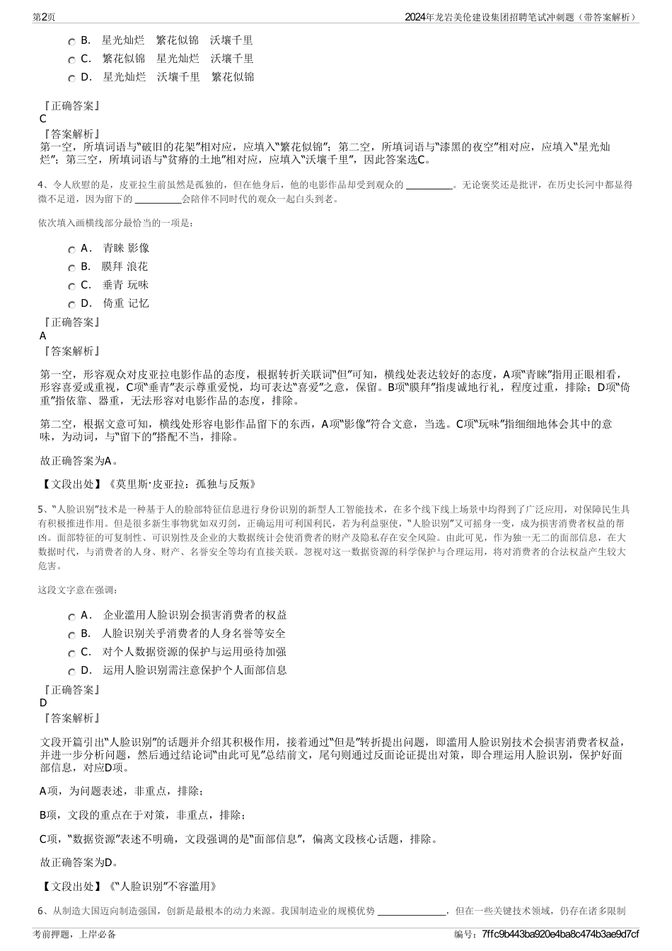 2024年龙岩美伦建设集团招聘笔试冲刺题（带答案解析）_第2页