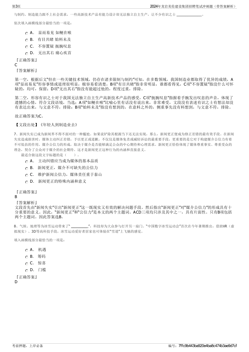 2024年龙岩美伦建设集团招聘笔试冲刺题（带答案解析）_第3页