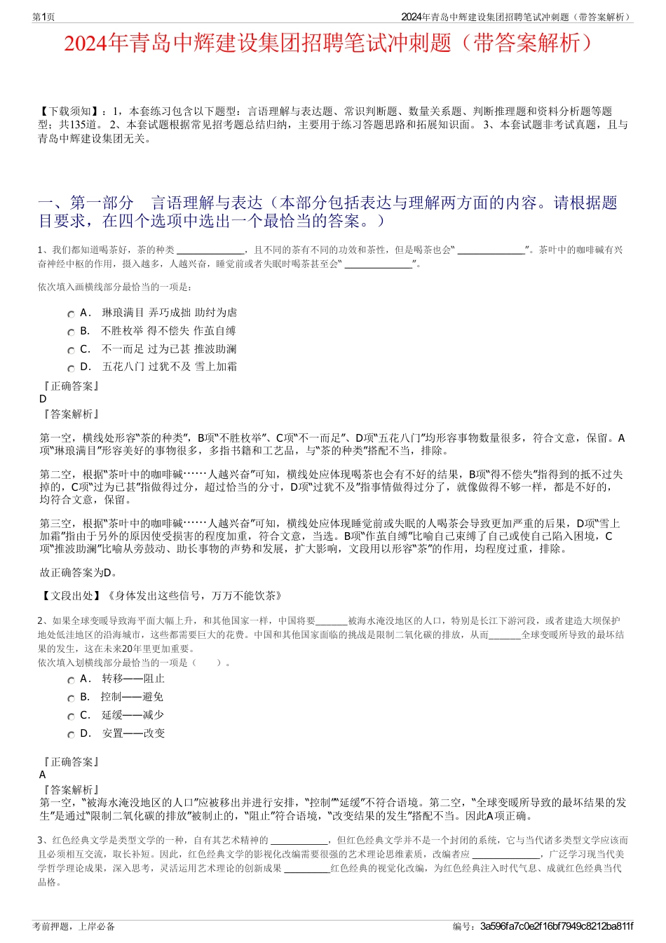 2024年青岛中辉建设集团招聘笔试冲刺题（带答案解析）_第1页
