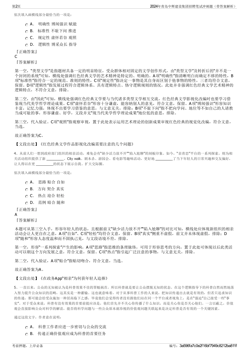 2024年青岛中辉建设集团招聘笔试冲刺题（带答案解析）_第2页