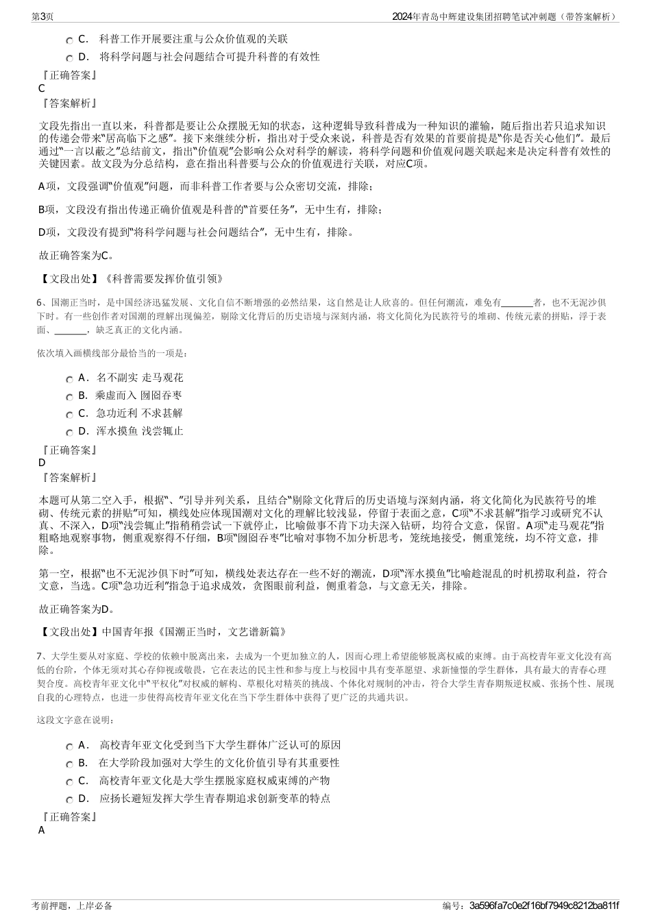 2024年青岛中辉建设集团招聘笔试冲刺题（带答案解析）_第3页