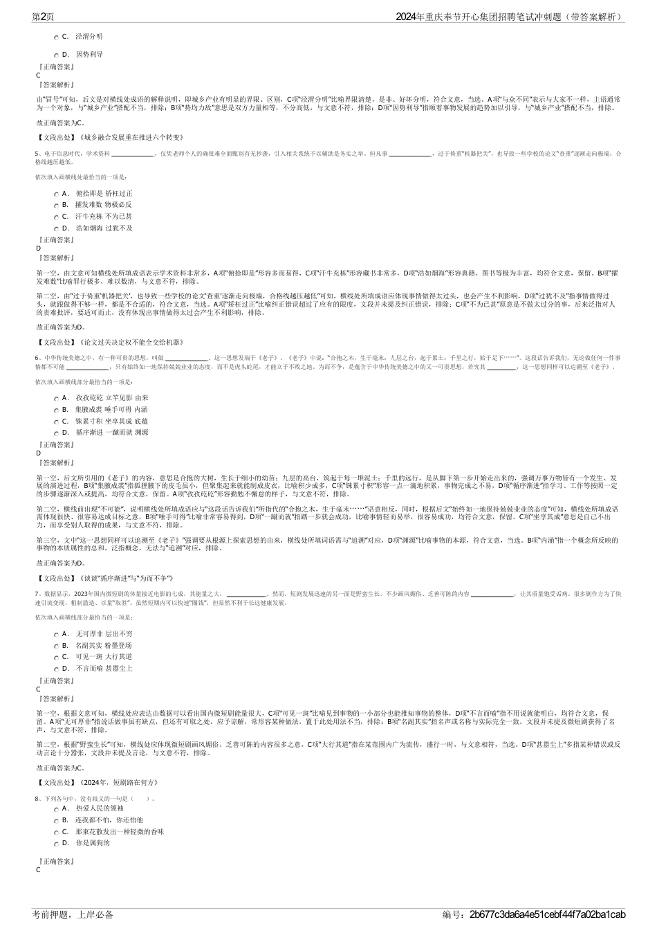 2024年重庆奉节开心集团招聘笔试冲刺题（带答案解析）_第2页