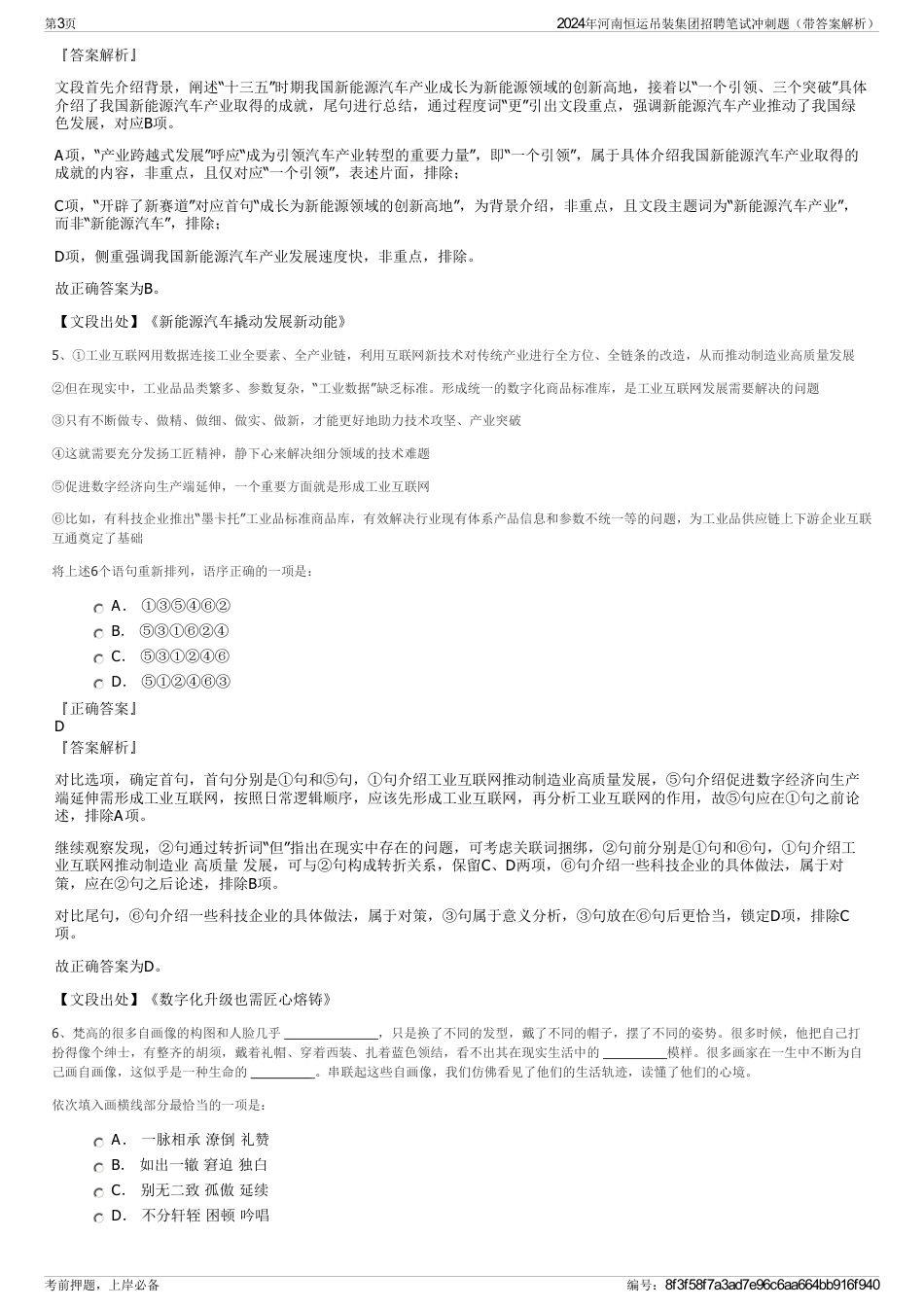 2024年河南恒运吊装集团招聘笔试冲刺题（带答案解析）_第3页