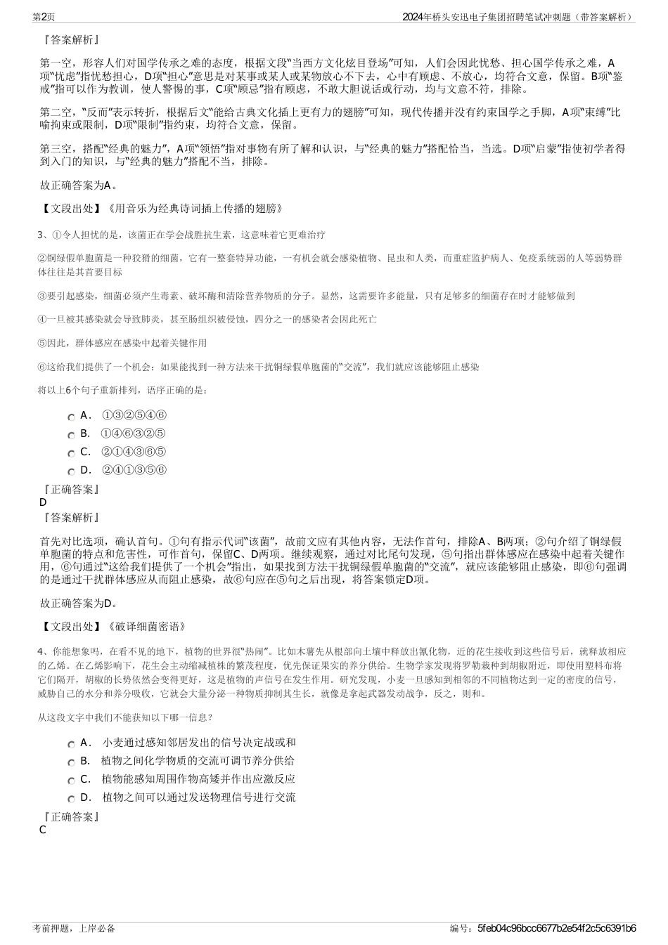 2024年桥头安迅电子集团招聘笔试冲刺题（带答案解析）_第2页