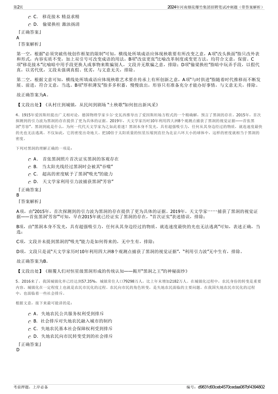 2024年河南烟花爆竹集团招聘笔试冲刺题(带答案解析)_第2页