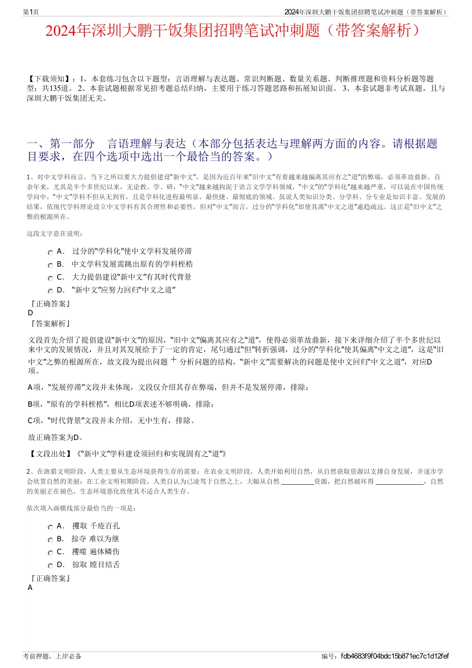 2024年深圳大鹏干饭集团招聘笔试冲刺题（带答案解析）_第1页