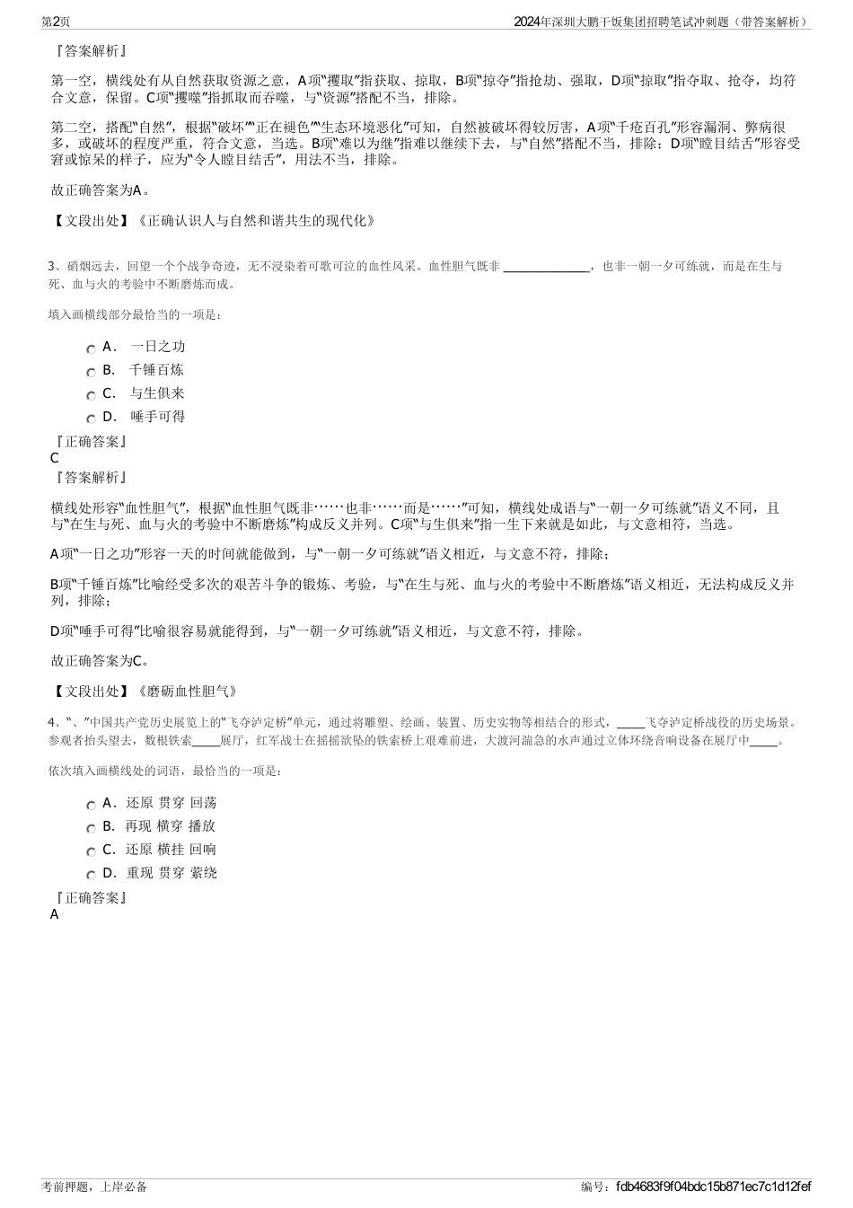 2024年深圳大鹏干饭集团招聘笔试冲刺题（带答案解析）_第2页
