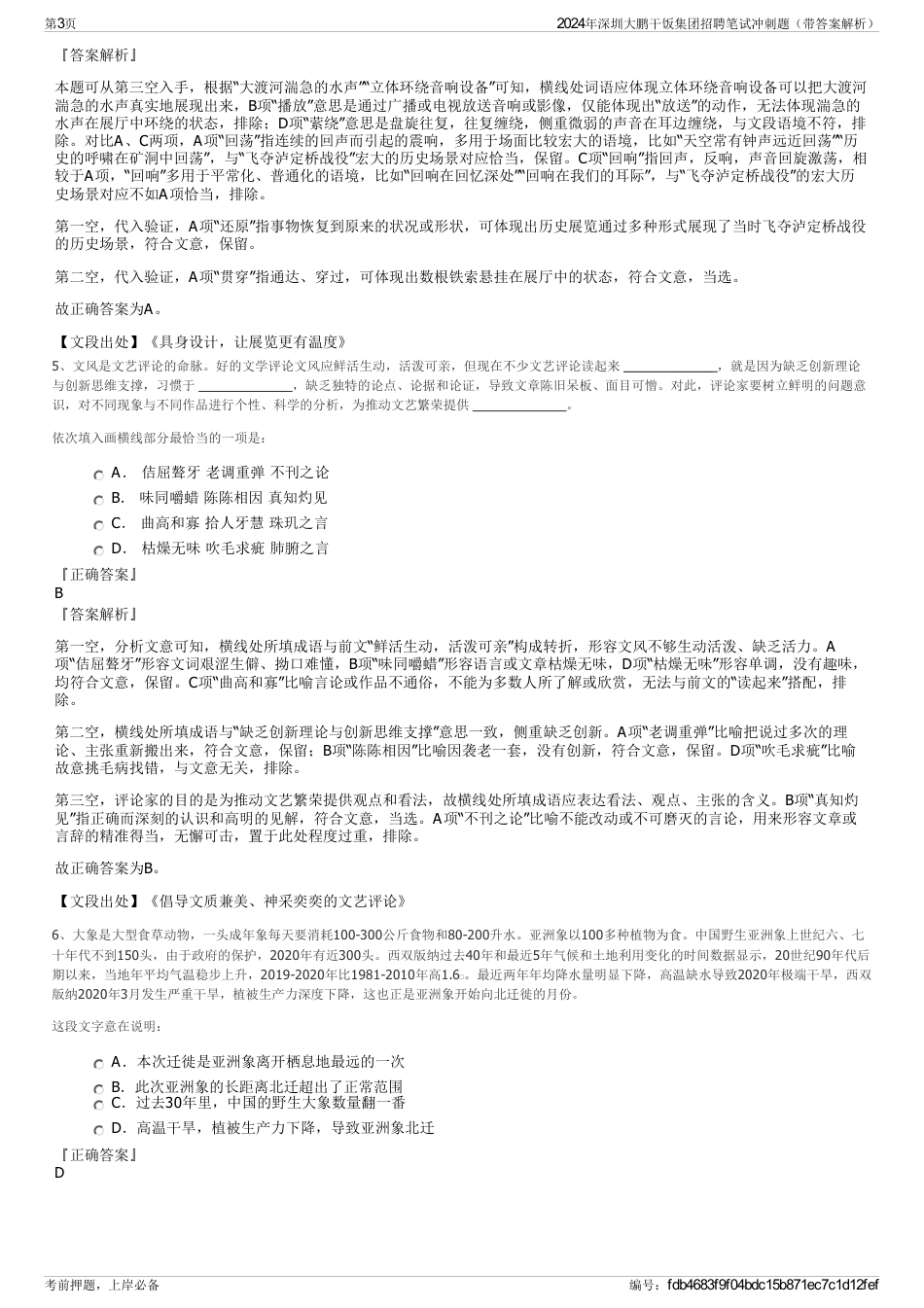 2024年深圳大鹏干饭集团招聘笔试冲刺题（带答案解析）_第3页