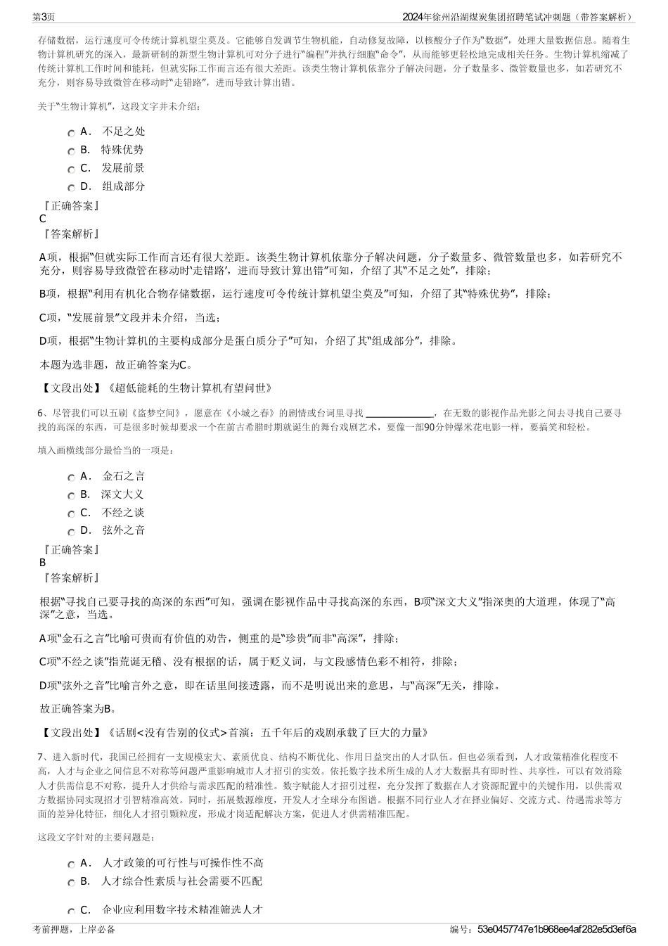 2024年徐州沿湖煤炭集团招聘笔试冲刺题（带答案解析）_第3页