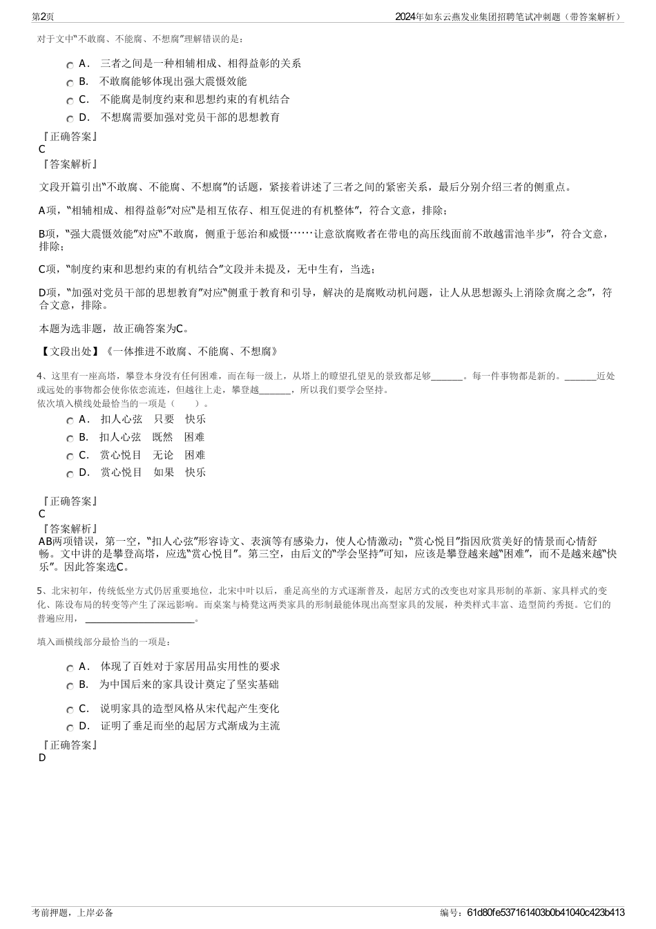 2024年如东云燕发业集团招聘笔试冲刺题（带答案解析）_第2页