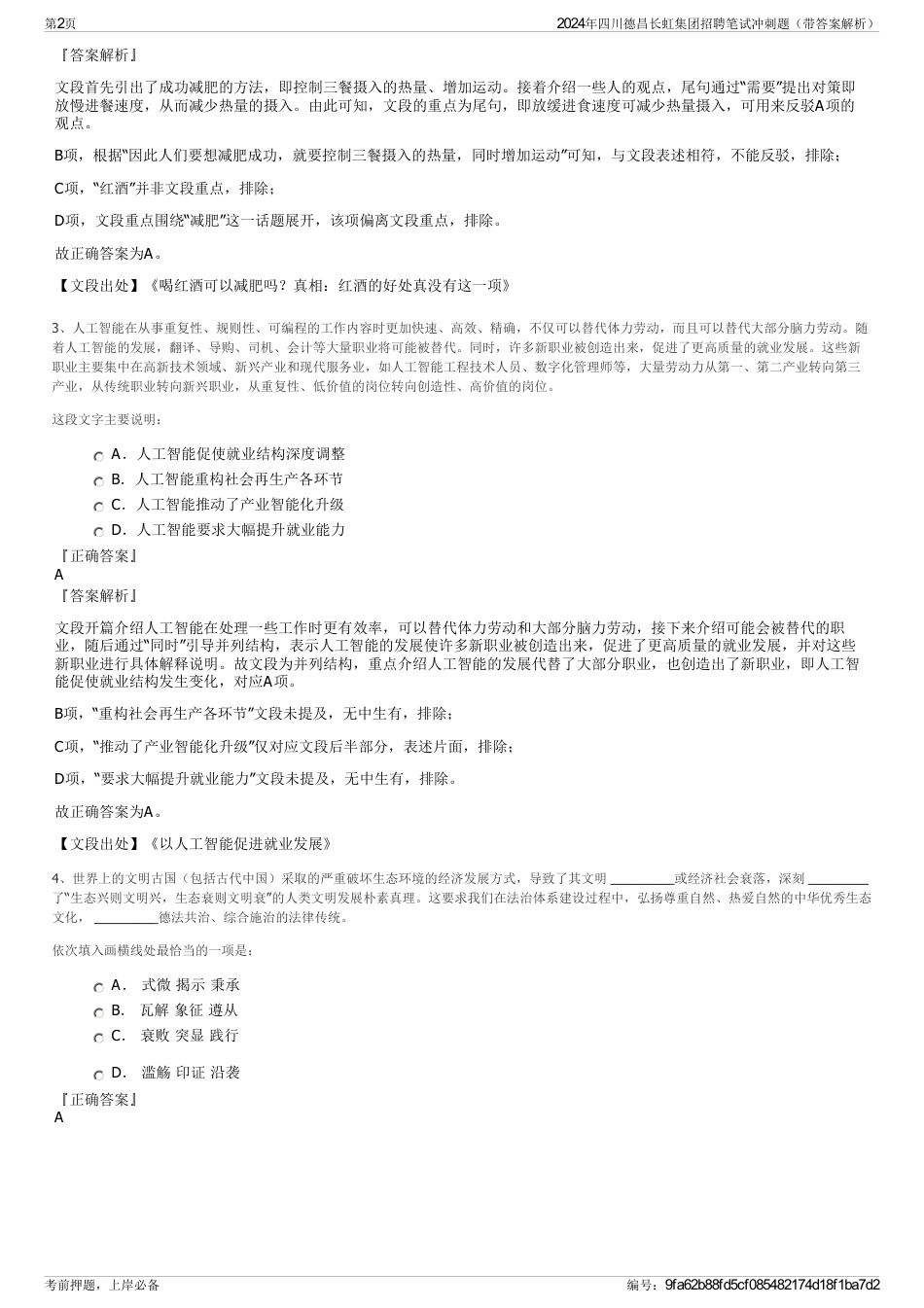 2024年四川德昌长虹集团招聘笔试冲刺题（带答案解析）_第2页