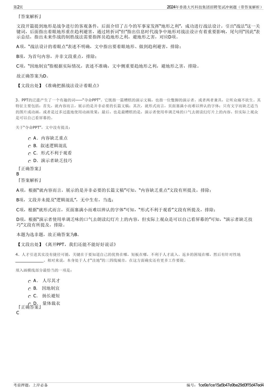 2024年香港大兴科技集团招聘笔试冲刺题（带答案解析）_第2页