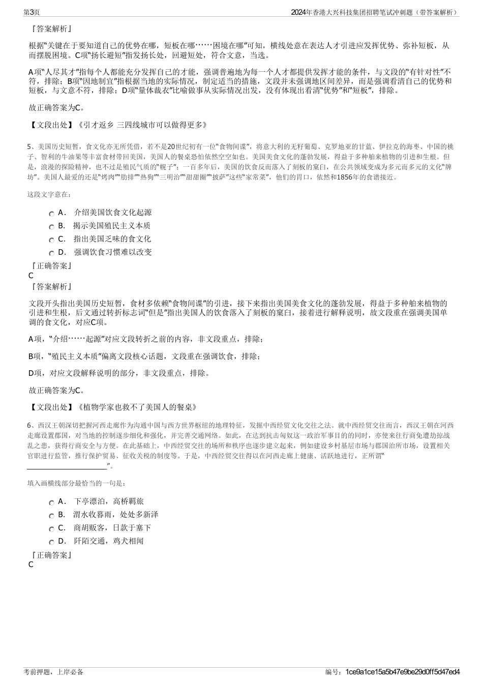 2024年香港大兴科技集团招聘笔试冲刺题（带答案解析）_第3页