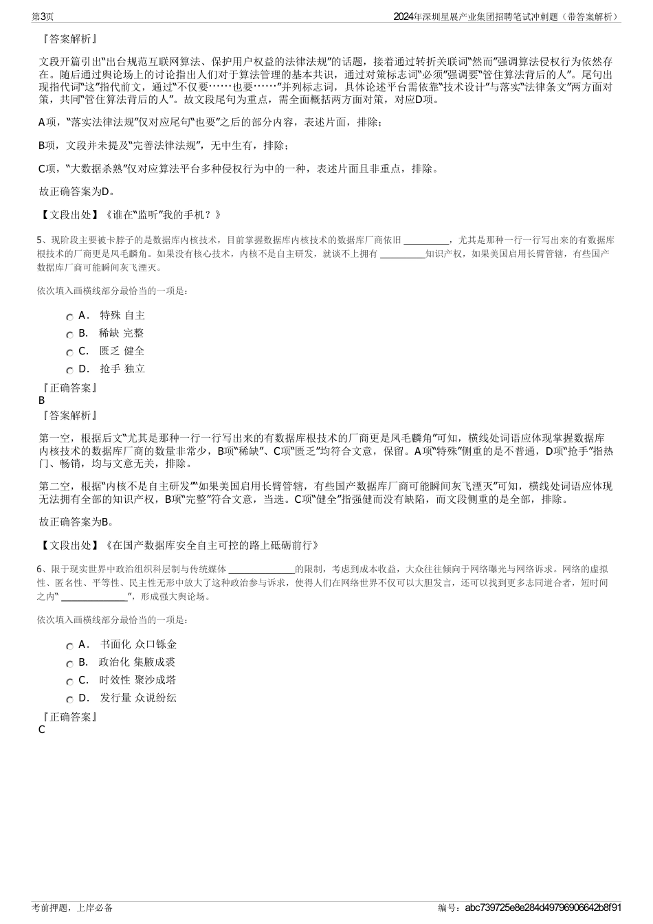 2024年深圳星展产业集团招聘笔试冲刺题（带答案解析）_第3页