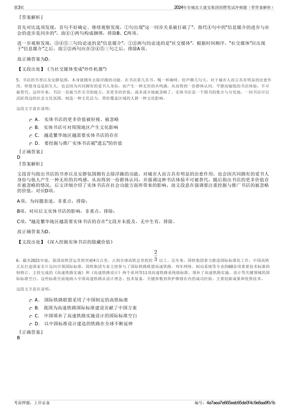 2024年谷城忠立建安集团招聘笔试冲刺题（带答案解析）_第3页