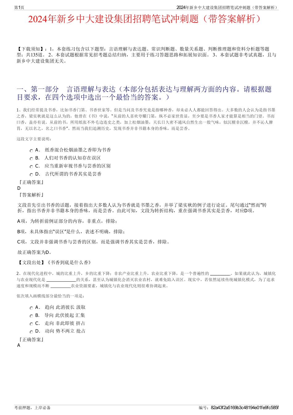 2024年新乡中大建设集团招聘笔试冲刺题（带答案解析）_第1页