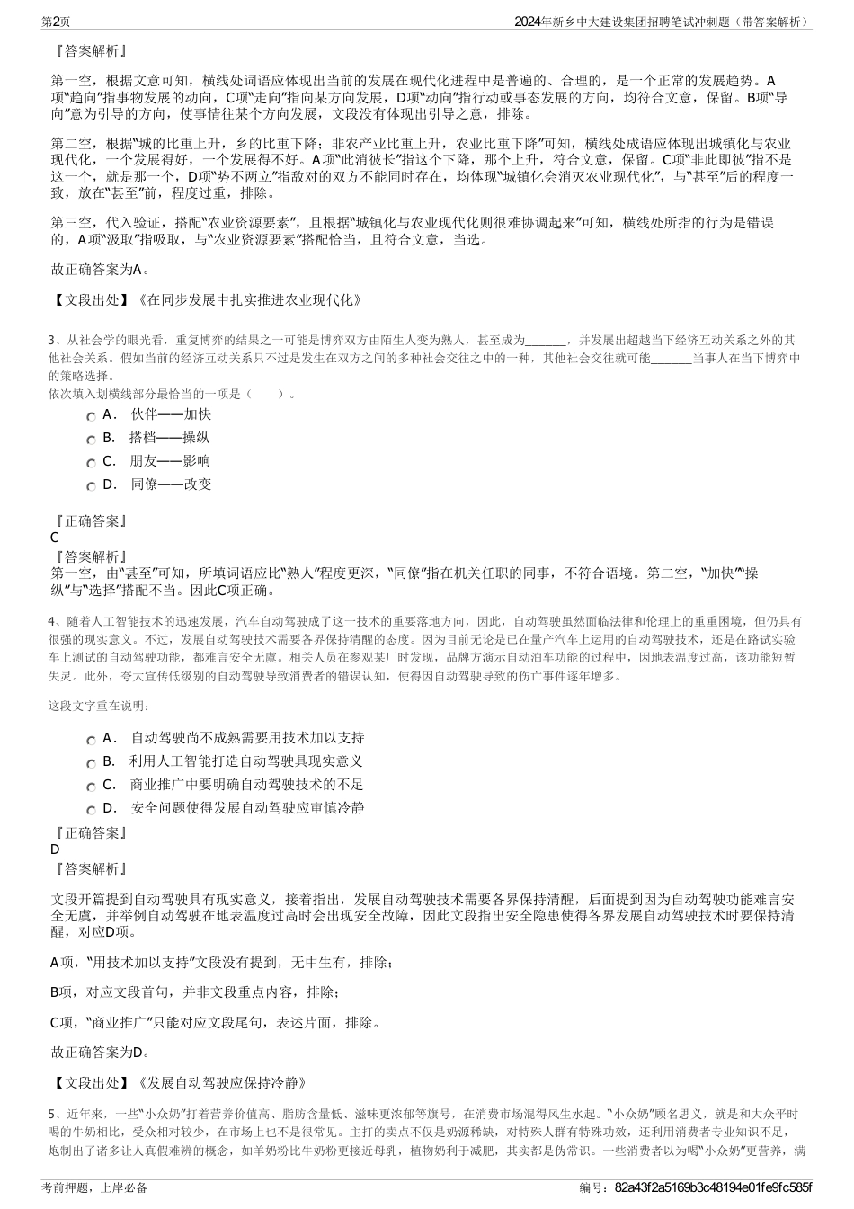 2024年新乡中大建设集团招聘笔试冲刺题（带答案解析）_第2页