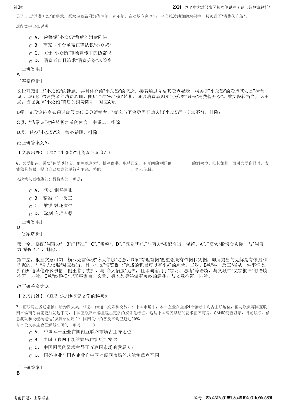 2024年新乡中大建设集团招聘笔试冲刺题（带答案解析）_第3页