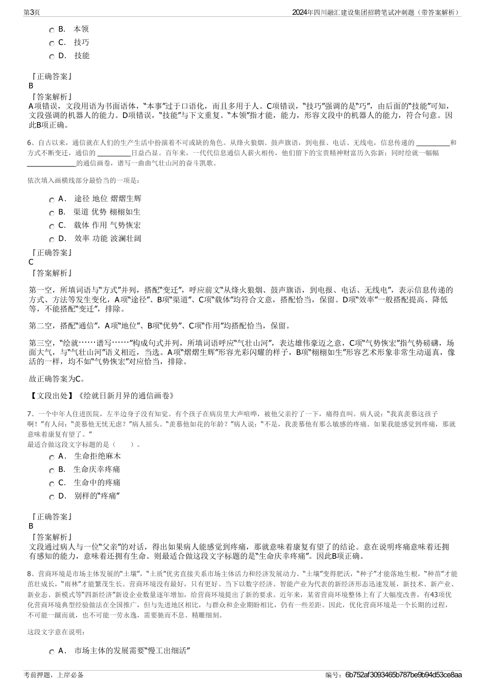 2024年四川融汇建设集团招聘笔试冲刺题（带答案解析）_第3页