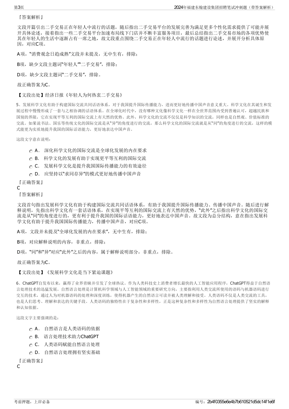 2024年福建东翰建设集团招聘笔试冲刺题（带答案解析）_第3页