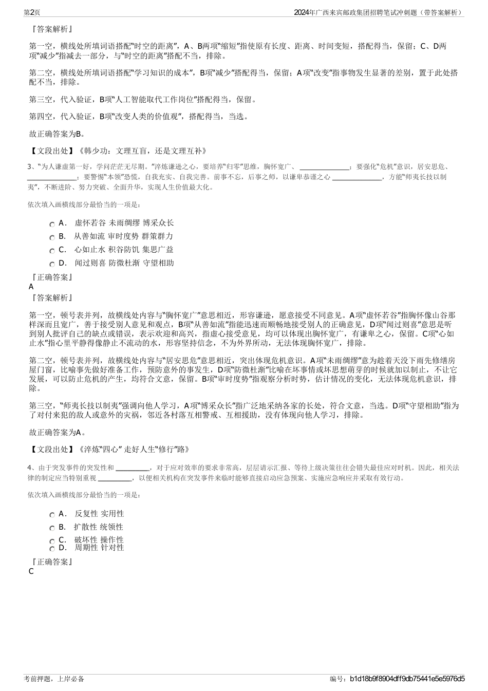 2024年广西来宾邮政集团招聘笔试冲刺题（带答案解析）_第2页